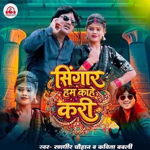 Singar Hum Kahe Kari