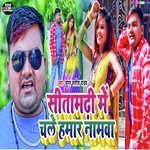 Sitamadhi Me Chale Hmar Namwa (Maithili Song)