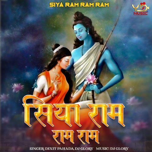 Siya Ram Ram Ram (LoFi)