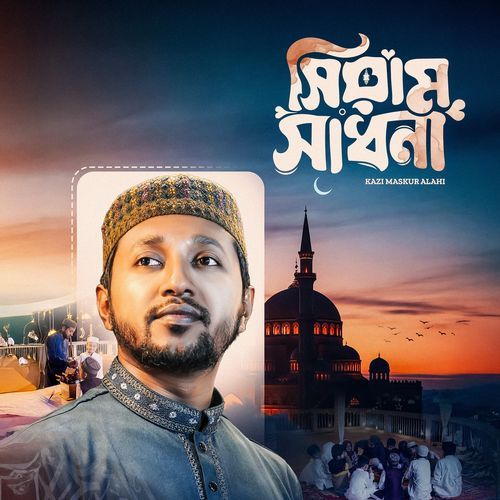 Siyam Sadhona
