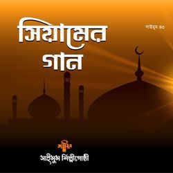 Bochor Ghure Abar Elo