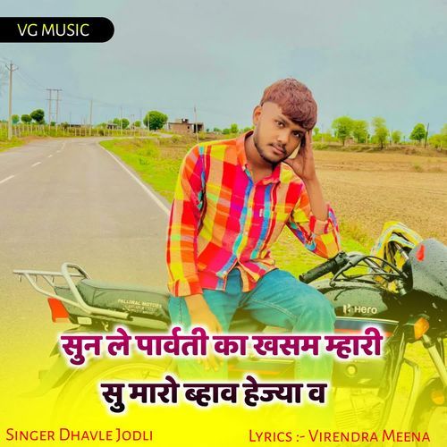 Sun Le Parvati Ka Khasam Mhari Su Mharo Bahav Hejya V