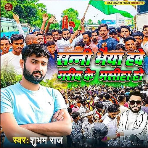 Sunny Bhaiyya Habe Gareeb ke Maseeha ho cover art