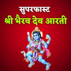 Superfast Shree Bhairav Deva Aarti