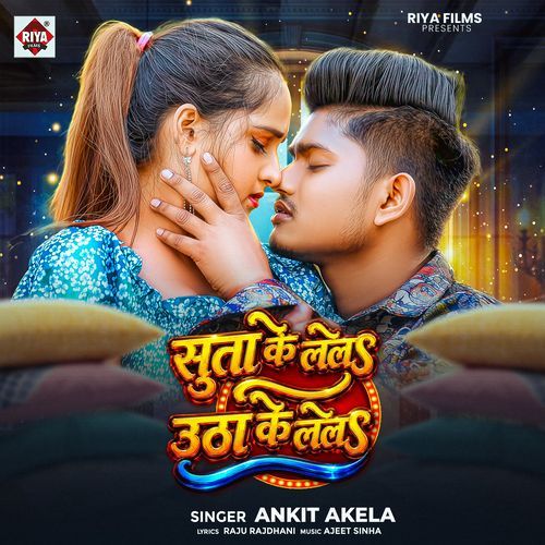 Suta Ke Lela Utha Ke Lela