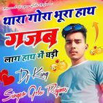 Thara Gora Bhura Hath Gajab Lag hath me chudo