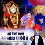 Thare Chadto Kalo Nag Khodal Dev Yevi Se