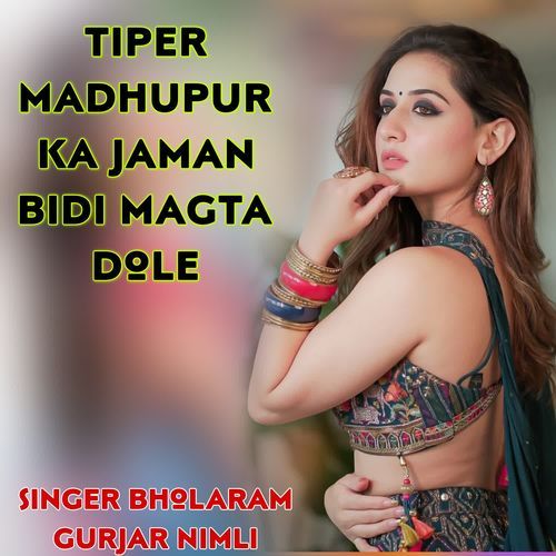 Tiper Madhupur Ka Jaman Bidi Magta Dole