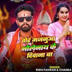 Tor Majanua Bholenath ke Diwana Ba