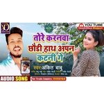 TORE KARNWA CHHAUDI HATH APAN