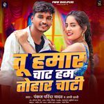Tu Hamar Chat Ham Tohar Chati