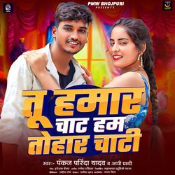 Tu Hamar Chat Ham Tohar Chati