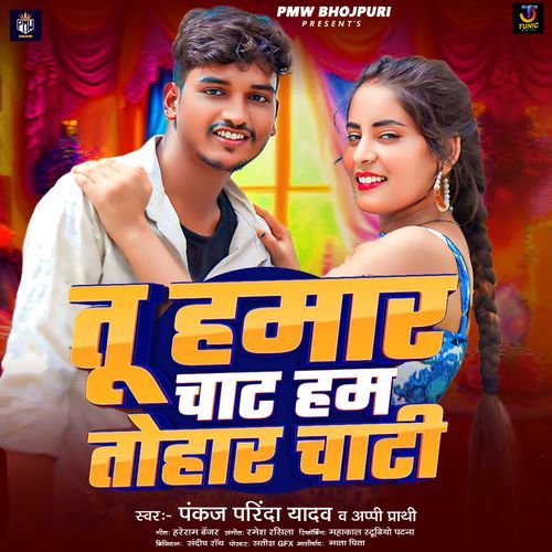 Tu Hamar Chat Ham Tohar Chati