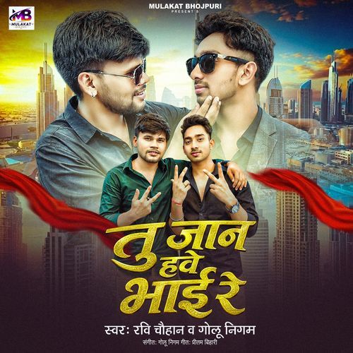 Tu Jaan Hawe Bhai Re