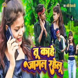 Tu Kahe Jagal Rahelu