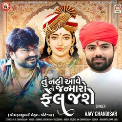 Tu Nahi Aave To Janmaro Fel Jashe