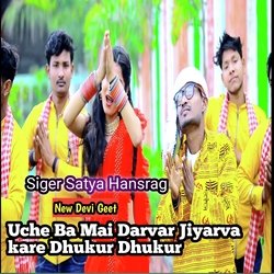 Uche Ba mai Darvar Devi Geet (Bhojpuri)
