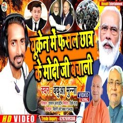 Ukraine Me Fasal Chhatr Ke Modi Ji Bachai