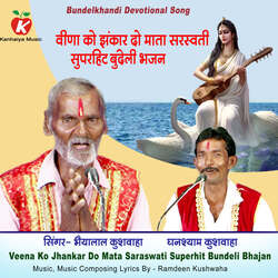 Veena Ko Jhankar Do Mata Saraswati Superhit Bundeli Bhajan-FQ45BSFkT1Q