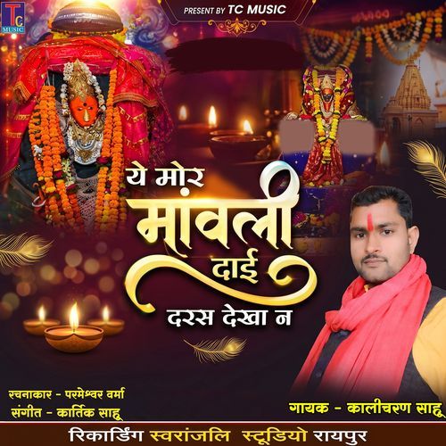 Ye Mor Maavali Dai Daras Dekha N