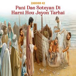 Zaboor 42 - Pani Dae Soteyan Di Harni Hou Jeyon Tarhai-JgkJQERERlQ