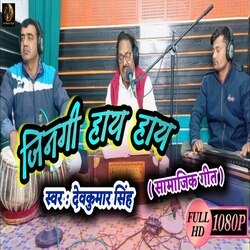 Zindgi Hay Hay (Bhojpuri)