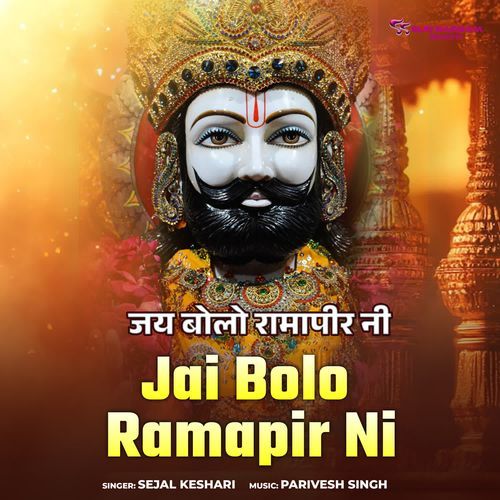 jai Bolo Ramapir Ni