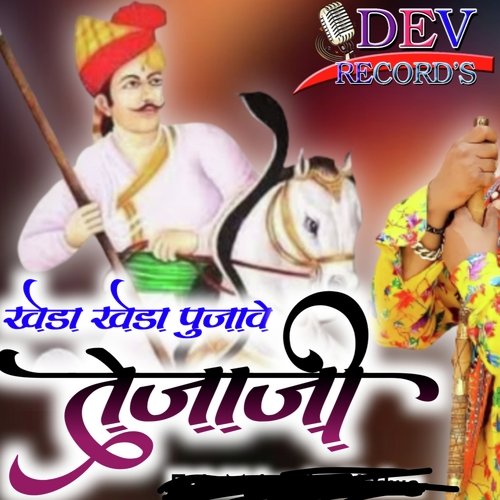 kheda kheda pujave teja ji