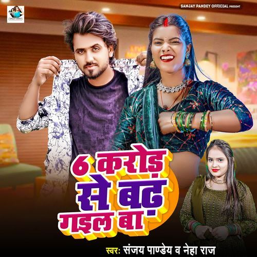 6 Crores Se Badh Gil Ba