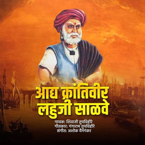 Aadya Krantivir Lahuji Salve
