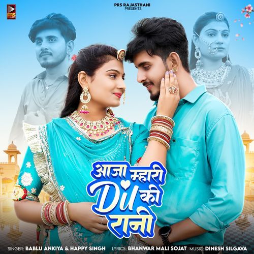 Aaja Mhari Dil Ki Rani