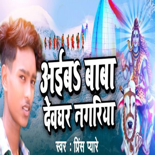 Aib Baba Devghar Nagariya