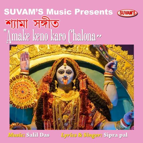 Amake Keno Karo Chalona