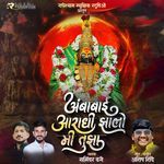 Ambabai Aaradhi Zalo Mi Tuza