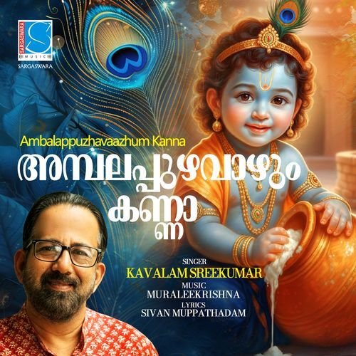 Ambalappuzhavaazhum Kanna