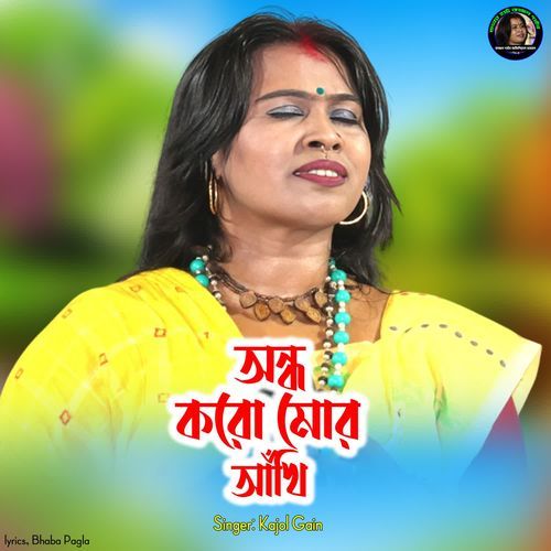 Andha Koro Mor Aankhi