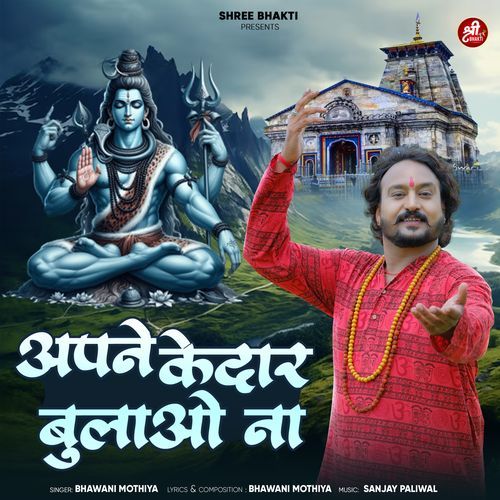 Apne Kedar Bulao Na