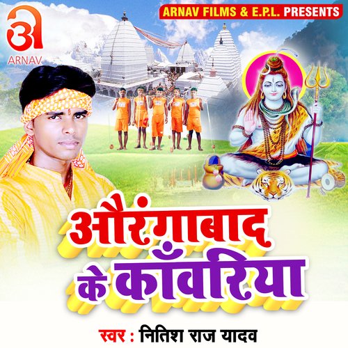 Aurangabad Ke Kanwariya (Bhojpuri)