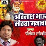 Avinash Bhau Mothya Manacha artwork