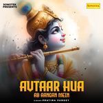 Avtaar Hua Ab Aangan Mein