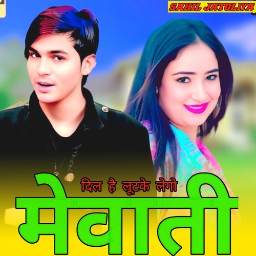 दिल है लूटके लेगो मेवाती