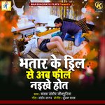 BHATAR KE DRIL SE AB FIL NAIKHE HOT