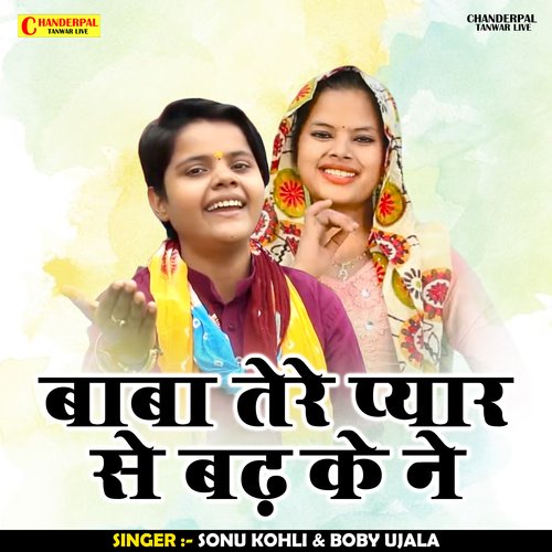 Baba tere pyar se badh ke ne (Hindi)