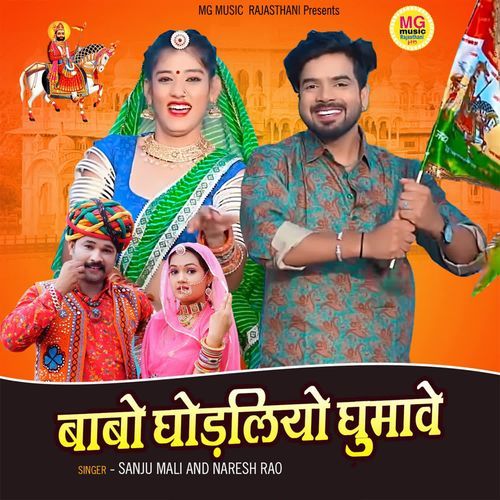 Babo Ghodaliyo Ghumave