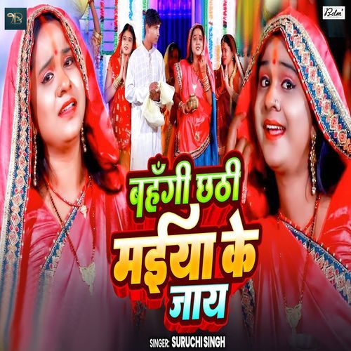 Bahangi Chhathi Maiya Ke Jay