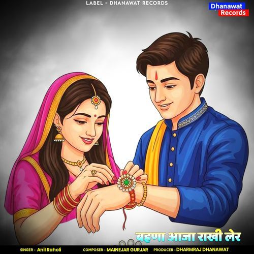 Bahena Aaja Rakhi Ler
