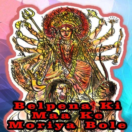 Joganiya Aayi Devi Joganiya