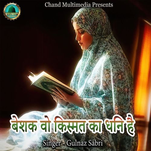 Beshak Wo Kismat Ka Dhani Hai
