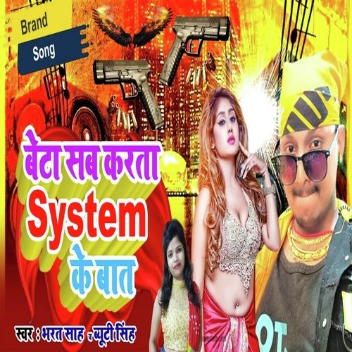 Beta sab karata system ke baat (Bhojpuri)