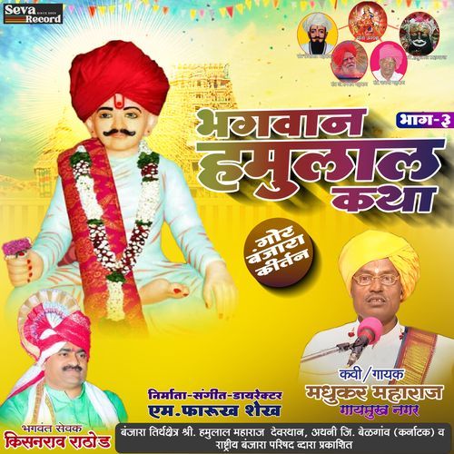Bhagwan Hamulal Katha Vol-3